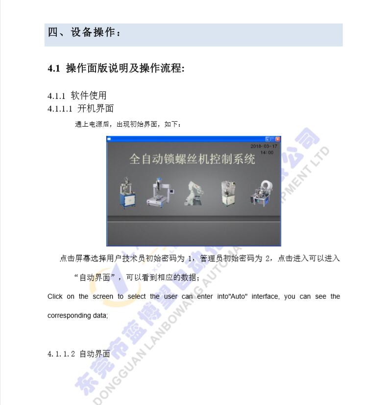 1538960610208406.jpg 藍(lán)博望自動(dòng)化