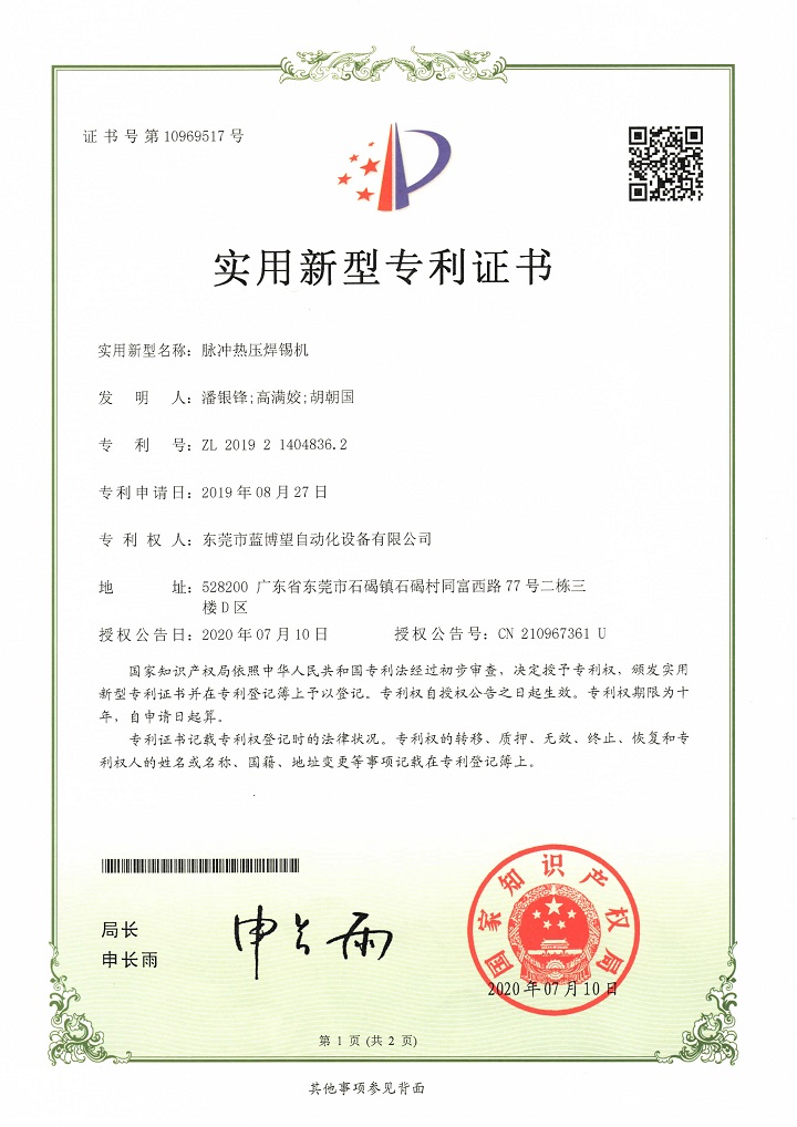 實(shí)用新型專利