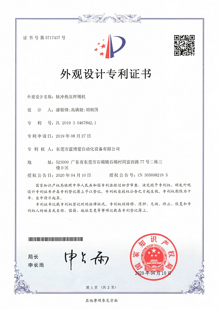 外觀設(shè)計(jì)專利