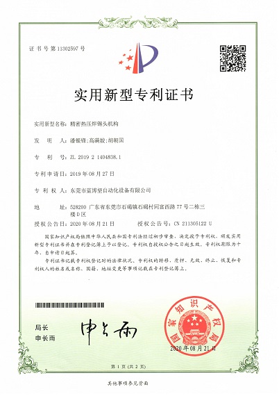 實(shí)用新型專利